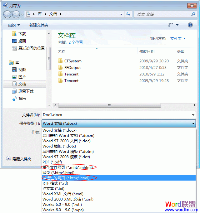 將Word2007文檔另存為網頁格式的方法