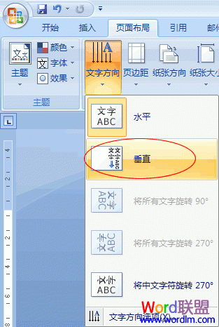 Word2007如何改變默認的頁面版式