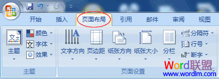 Word2007如何改變默認的頁面版式