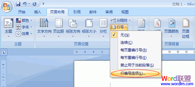 Word2007給每行加上行號設置技巧