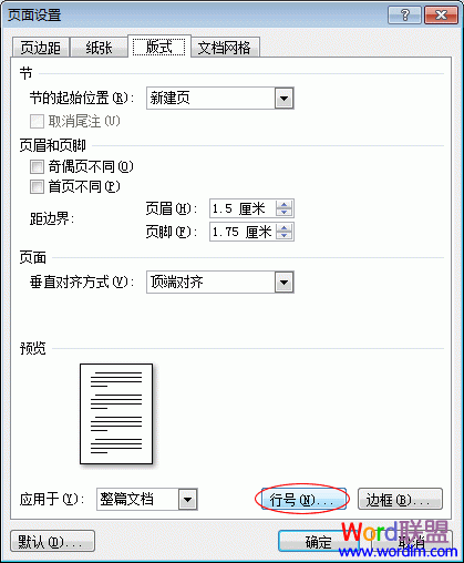 Word2007給每行加上行號設置技巧