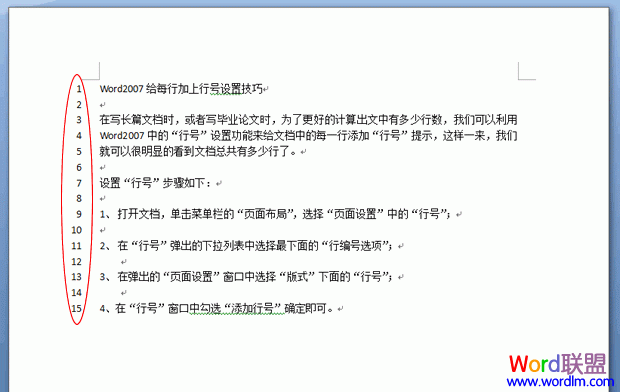 Word2007給每行加上行號設置技巧