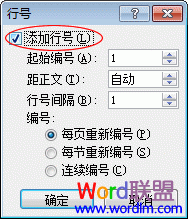 Word2007給每行加上行號設置技巧