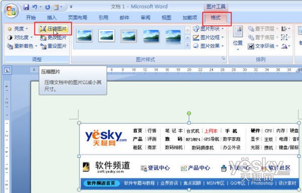 Word2007輕松壓縮圖片 讓文檔更小