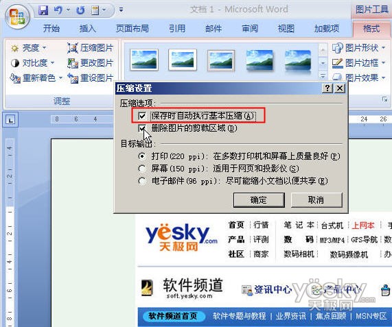 Word2007輕松壓縮圖片 讓文檔更小