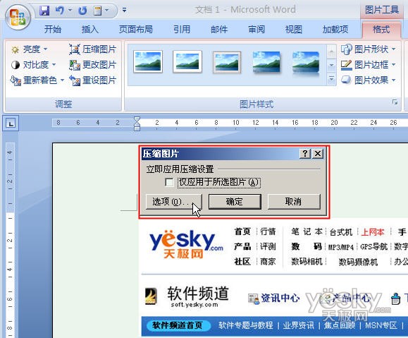 Word2007輕松壓縮圖片 讓文檔更小