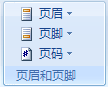 Word2007更改頁眉或頁腳的內容方法