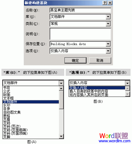 設置文檔部件屬性