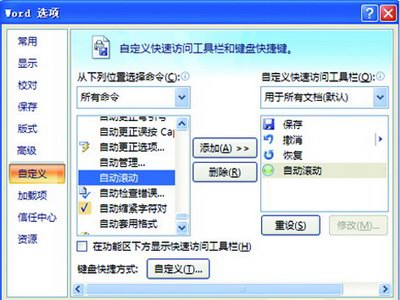 沒有滾輪的鼠標也可在Word2007中實現自動卷動