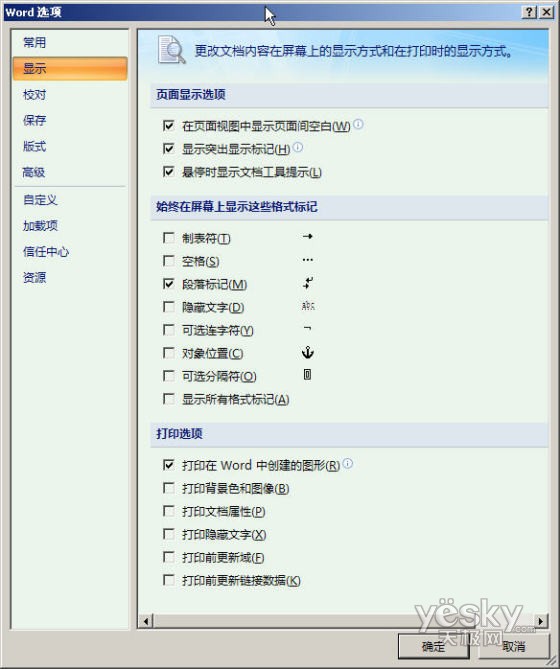 Word2007中如何隱藏與顯示文本的格式標記