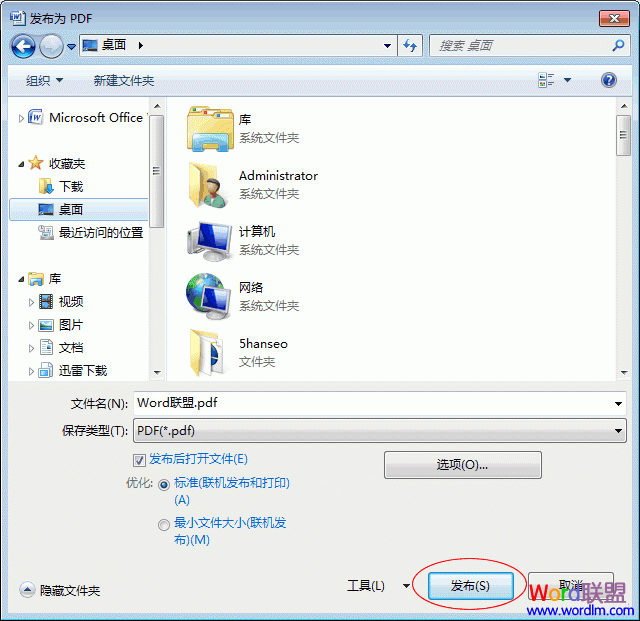 Word2007文檔怎麼樣轉成PDF