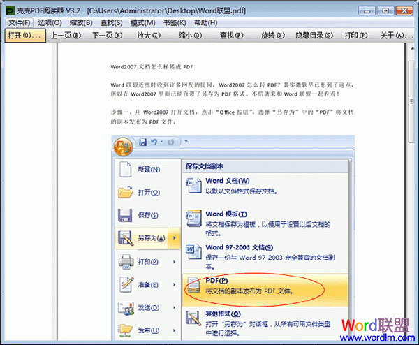 Word2007文檔怎麼樣轉成PDF