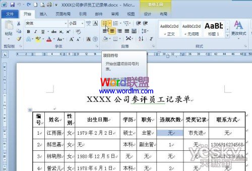 Word2010快速將內容填寫到所有空表格中