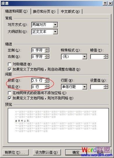 設置段前段後間距