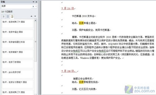 Word2010新功能：結構清晰的文檔導航