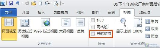 Word2010新功能：結構清晰的文檔導航