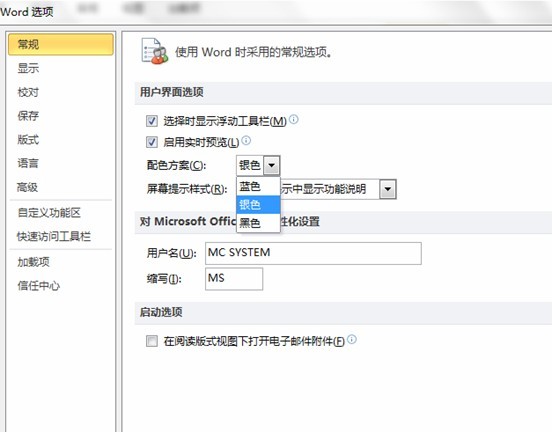 Word 2010的自定義設置