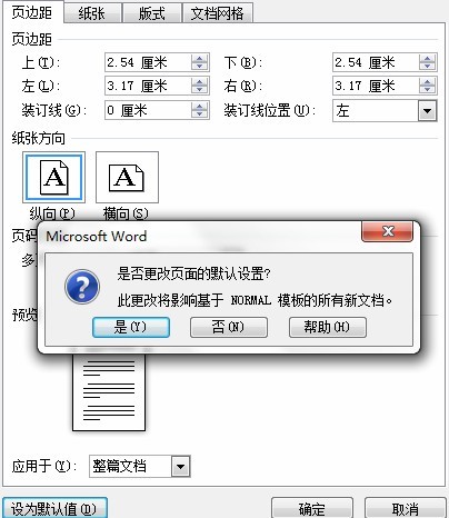 Word 2010的自定義設置