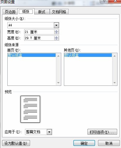 Word 2010的自定義設置