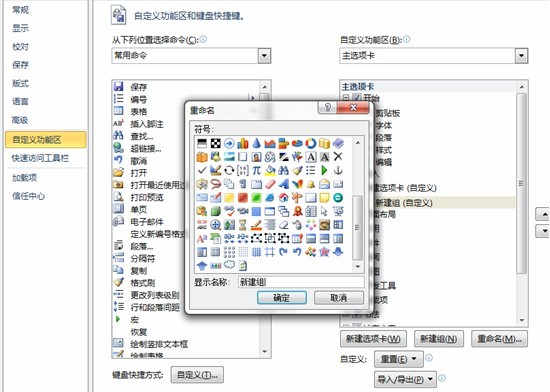 Word 2010的自定義設置