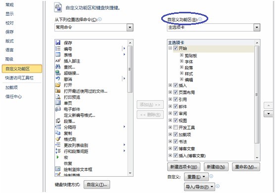 Word 2010的自定義設置