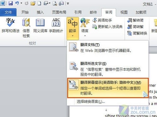 Word 2010可代替詞典，幫你快速翻譯