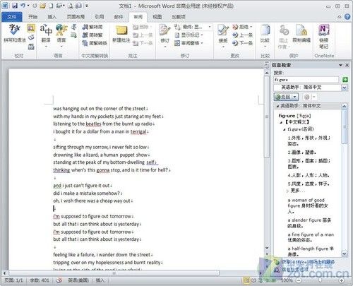 Word 2010可代替詞典，幫你快速翻譯