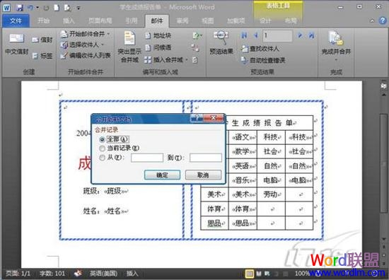 完成郵件合並