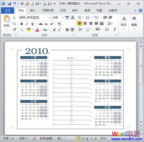 Word2010制作個性日歷