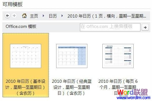 Word2010制作日歷