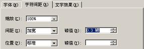 在【磅值】微調框中輸入緊縮的磅值