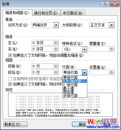 Word中怎樣調整行距