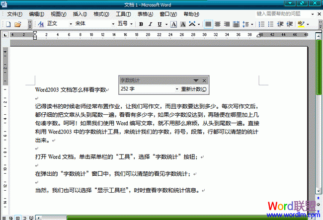 Word2003文檔怎麼樣看字數