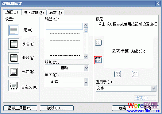 Word2003如何快速輸入下劃線