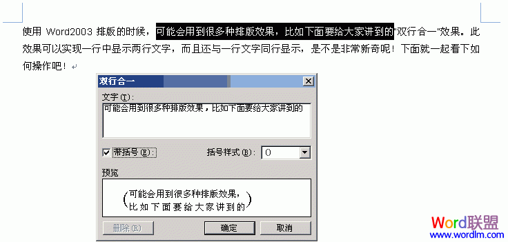 “雙行合一”對話框