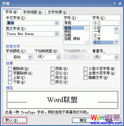 修改Word默認字號和字體