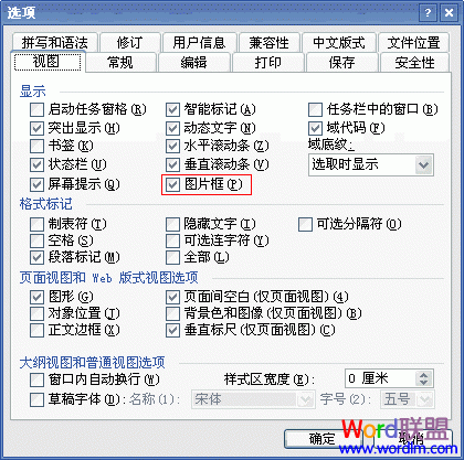 提高Word打開長篇圖文速度