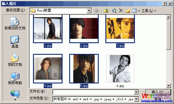 Word2003一次插入多個圖片方法