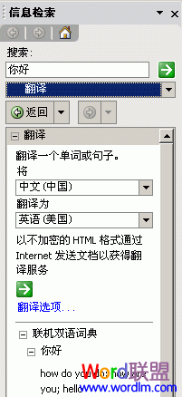 Word2003的翻譯功能怎麼用