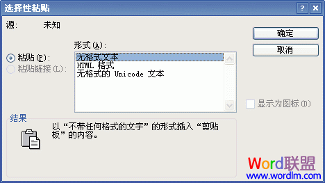 取消Word復制網頁時HTML格式