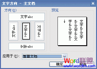 文字方向