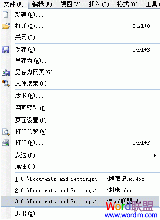 怎麼隱藏Word2003最近使用文檔記錄