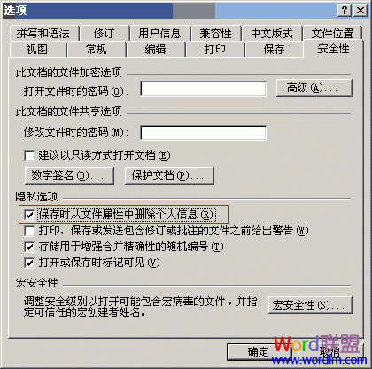 Word2003中刪除文檔創建者的個人信息