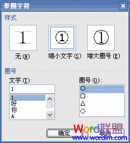 用Word“帶圈字符”功能輸入