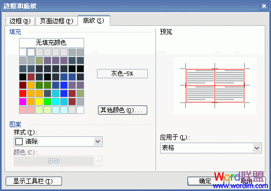 表格底紋顏色填充