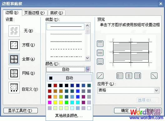 表格邊框顏色設置