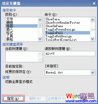 Word全屏功能設置快捷鍵