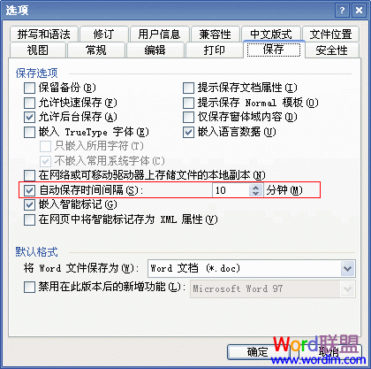Word2003自動保存時間設置教程