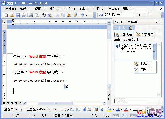Word2003調出剪貼板任務窗格