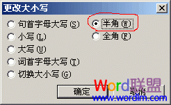 Word2003全角批量轉換半角